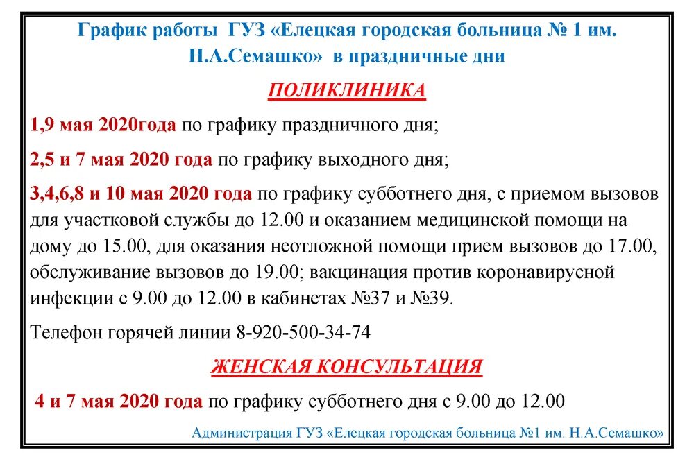 Елецкая городская больница. Логотип ГУЗ Елецкая городская больница №1 им.н.а.Семашко. ГУЗ"Елецкая городская больница №1"начмед Сафонова в.п. ГУЗ"Елецкая городская больница №1" Сафонова в.п фото.