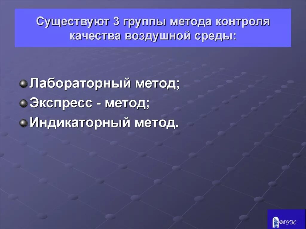 Существуют группы методов. Методы контроля качества воздуха. Какие методы контроля качества воздуха вам известны. Метод контроля качества воздуха. Какие методы контроля качества воздуха вам известны кратко.