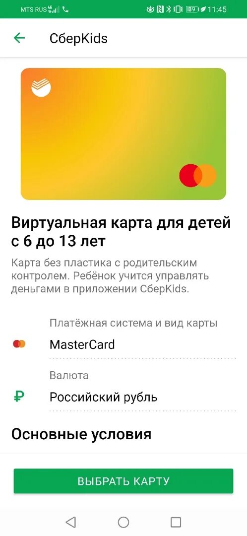 СБЕРKIDS приложение. SBERKIDS карта. Сбербанк СБЕРКИДС. СБЕРKIDS пластиковая карта. Сберкидс на андроид с родительским контролем