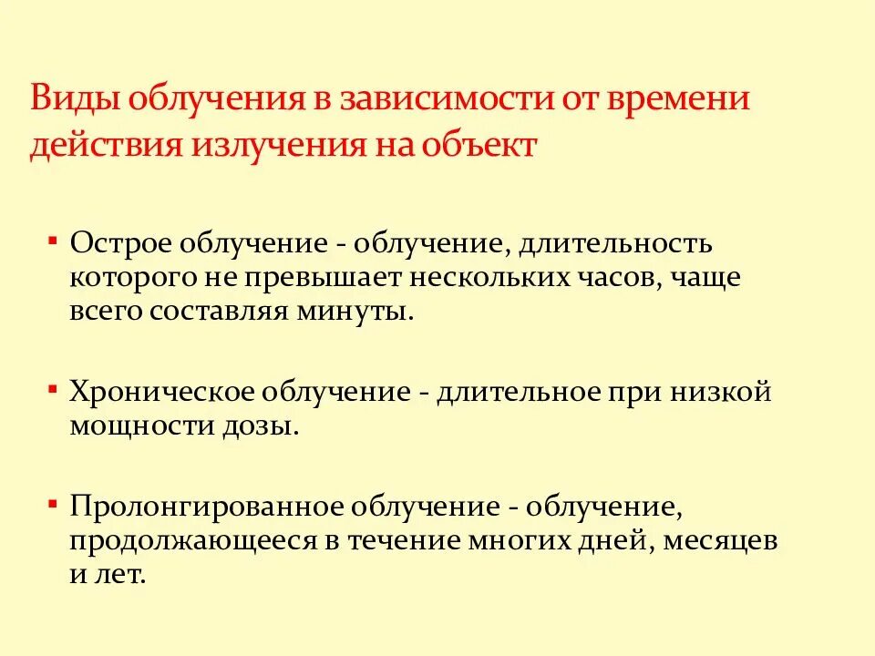 Ионизирующее излучение на работника