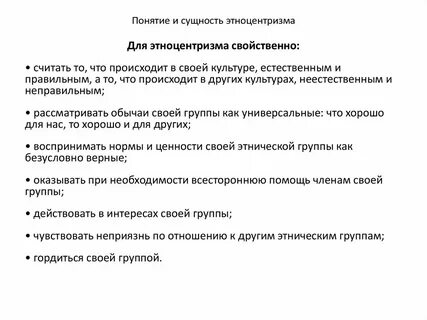Разновидности этноцентризма