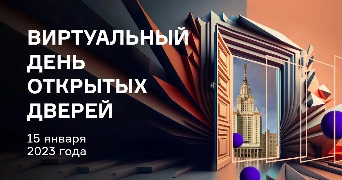 Рут день открытых дверей 2024. День открытых дверей МГУ. День открытых дверей МГУ журфак 2024. Школа юного филолога МГУ. МГУ дверь открытых дверей 2024.