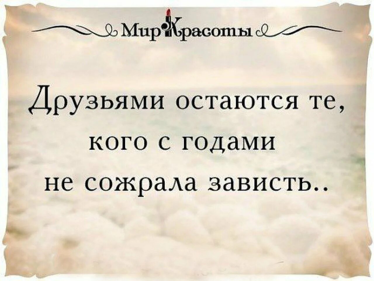 Враги зависть. Зависть цитаты. Высказывания про завистливых людей. Завистливые люди цитаты. Афоризмы про зависть.