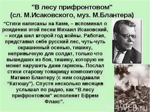 История песни в лесу прифронтовом