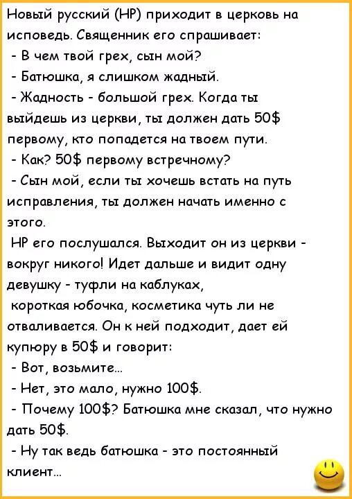 Она меня видит говорит я батюшка. Анекдот про батюшку и Исповедь. Анекдот про Исповедь. Анекдот на исповеди в церкви. Шутки про Исповедь.