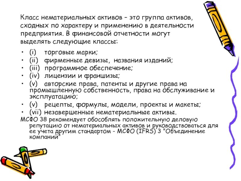 Отчет нематериальных активов. Классы НМА. Класс нематериальных активов. Актив класса. Класс НМА это.