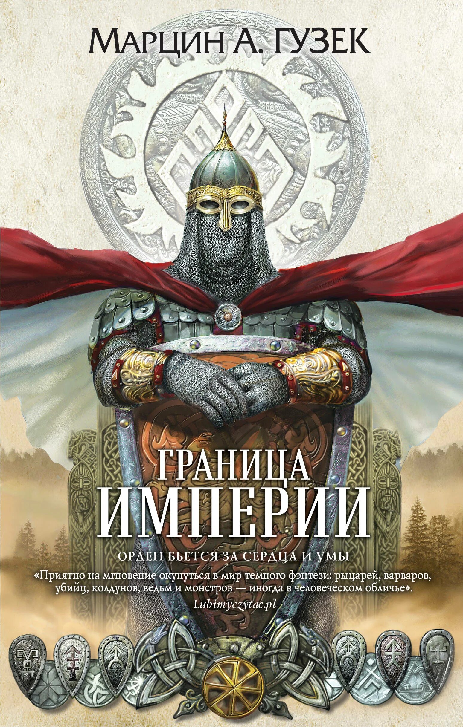 границы империи настольная игра. черное золото игра настольная. выпуск №3: расколотые миры. мёртвые солнца. марцин гузек.