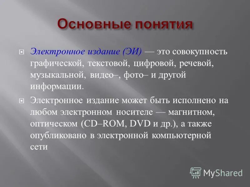 Издания реферат. Издания реферат