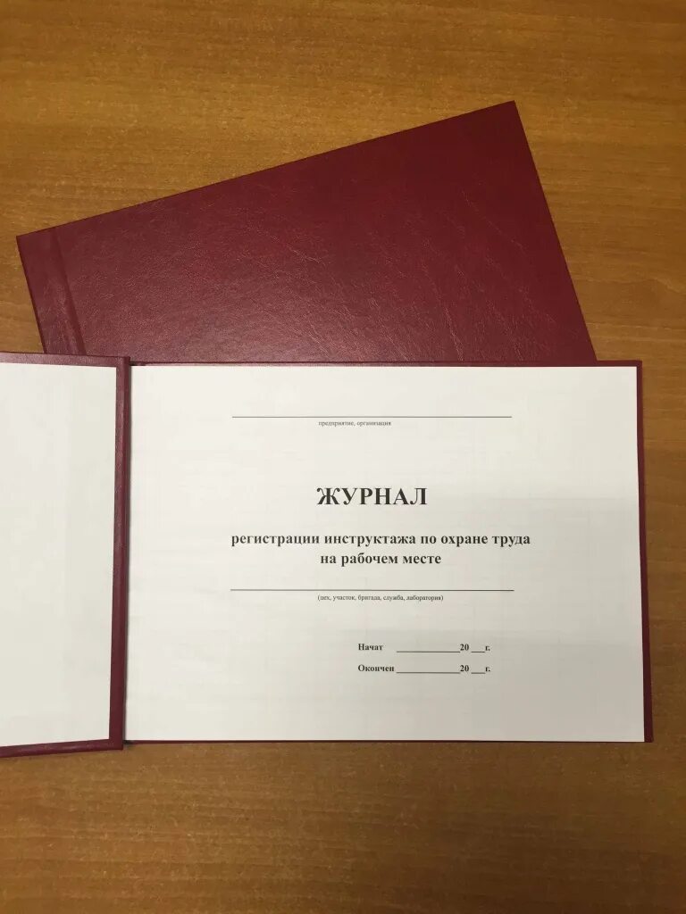 Охрана труда журналы какие должны быть. Журнал инструктажа. Журнал по технике безопасности. Журнал инструктажа по охране труда. Журнал вводного инструктажа по охране труда.