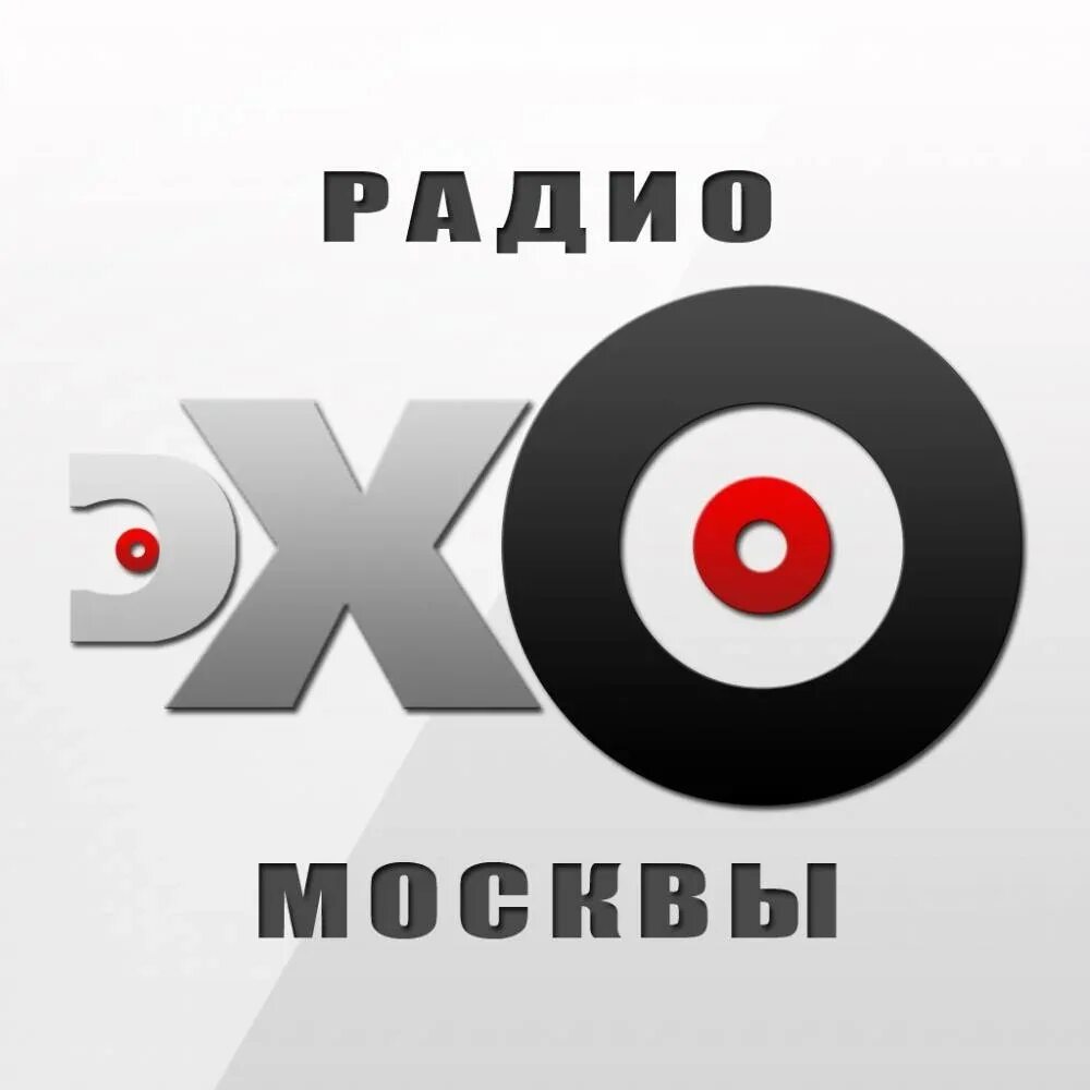Слушать прямой эфир. Эхо Москвы. Радио Эхо Москвы логотип. Эко Москва. Эхо Москвы радиостанция.
