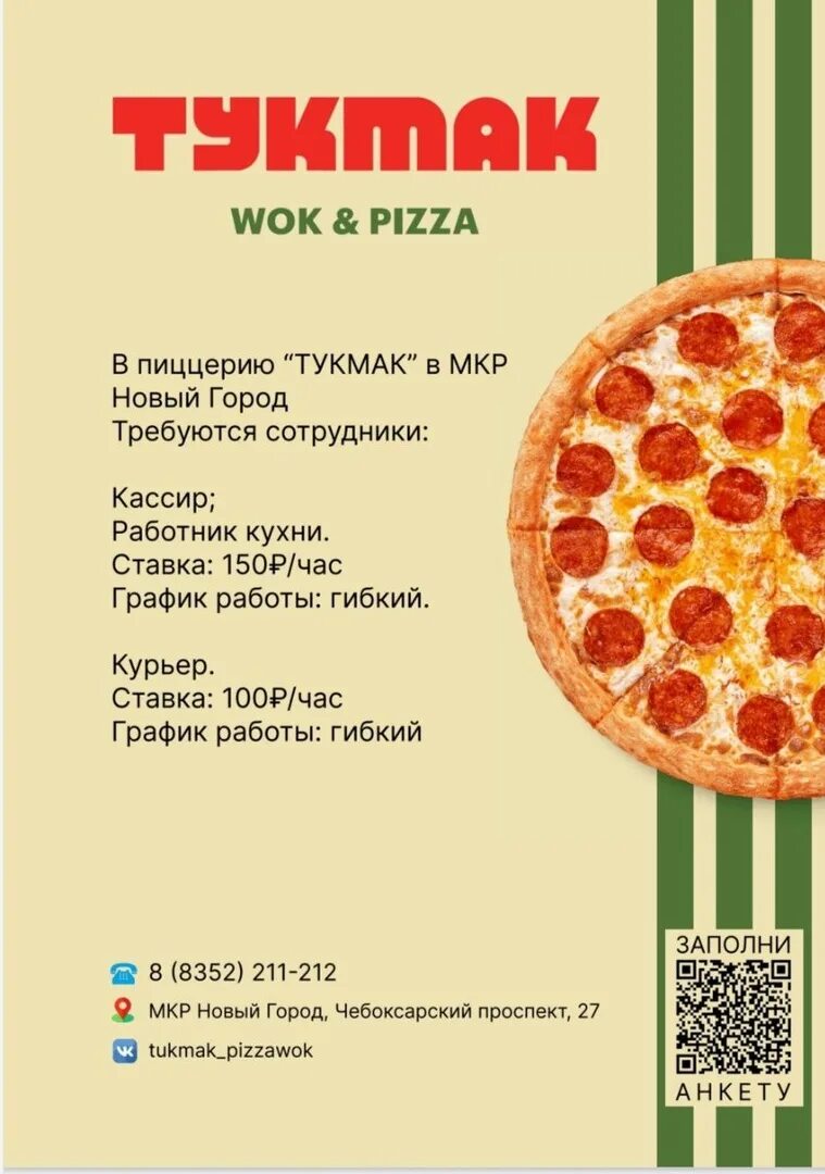 Тукмак меню. Тукмак чебоксары. фон для меню пиццерии. работа в пиццерии. тукмак пицца чебоксары.