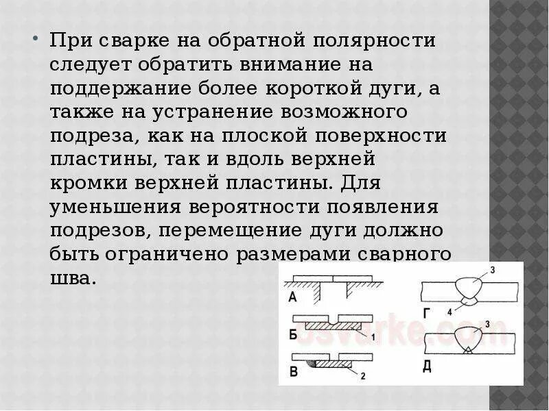 Прямая и обратная инвертором. Полярность сварочного тока. Полярность сварки электродом. Полярность тока при сварке электродом. Прямая и Обратная полярность при сварке постоянным током.