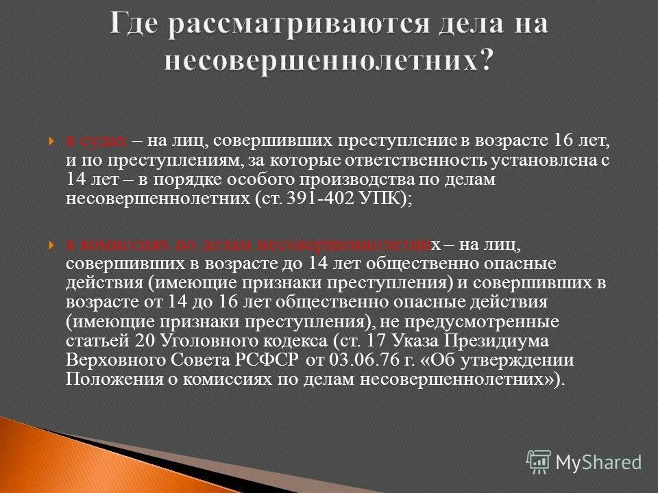 Семейное дело статья. Суды по делам семьи и несовершеннолетних это суды. Суд по делам несовершеннолетних. Производство по делам о преступлениях несовершеннолетних. Как называется дело о несовершеннолетних.