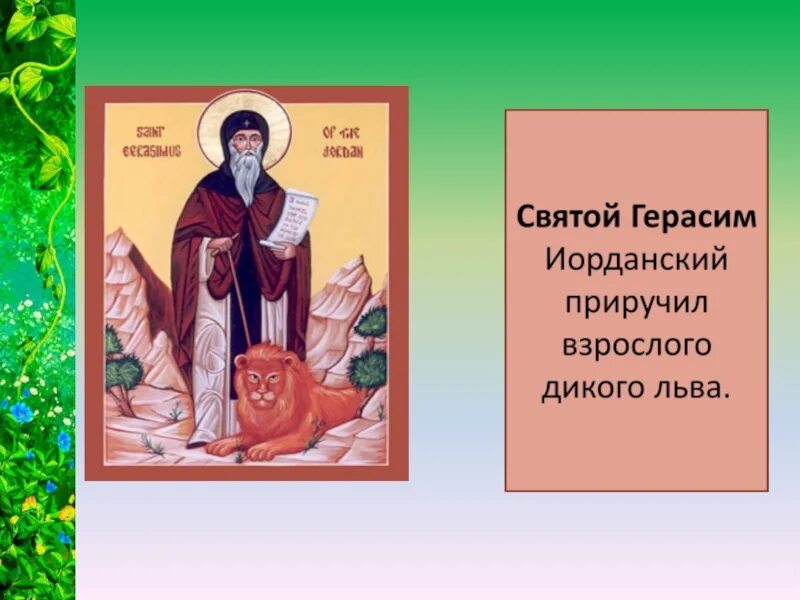 Отношение христианина к природе презентация. Отношение христианина к природе ОРКСЭ 4 класс презентация. Отношение христианина к природе. Отношение хрисьианина к пррод. Отношение христианина к природе картинки.