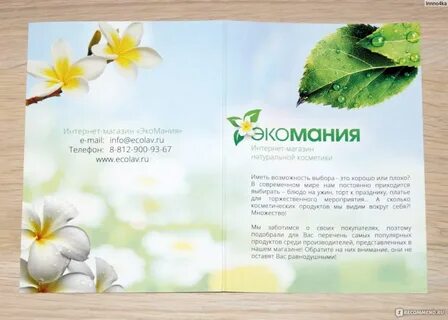 Эколав