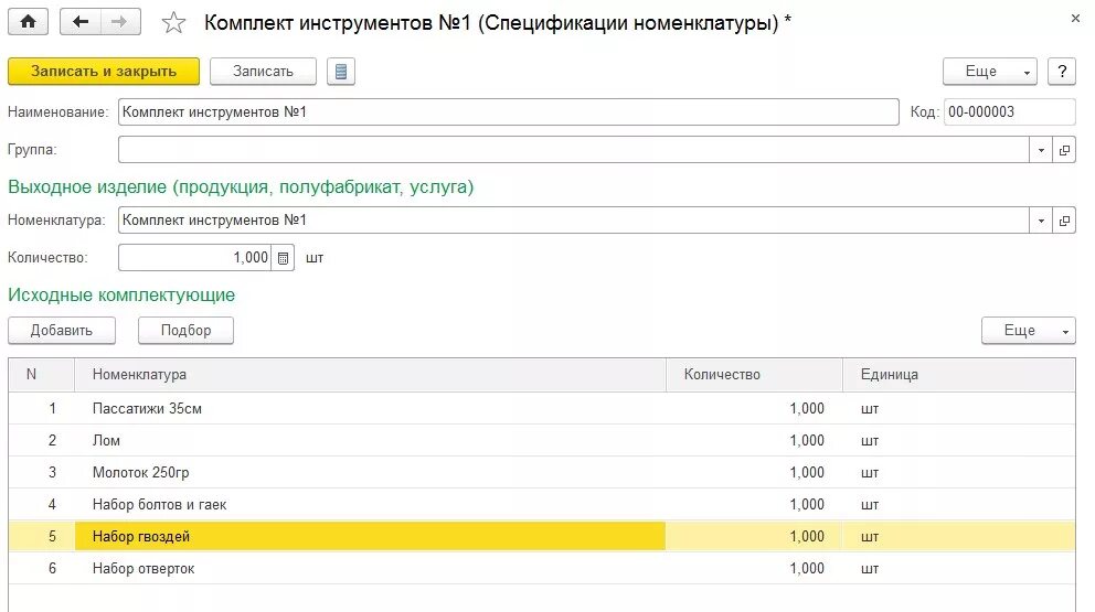Номенклатура оснастки Виды номенклатуры 37/46