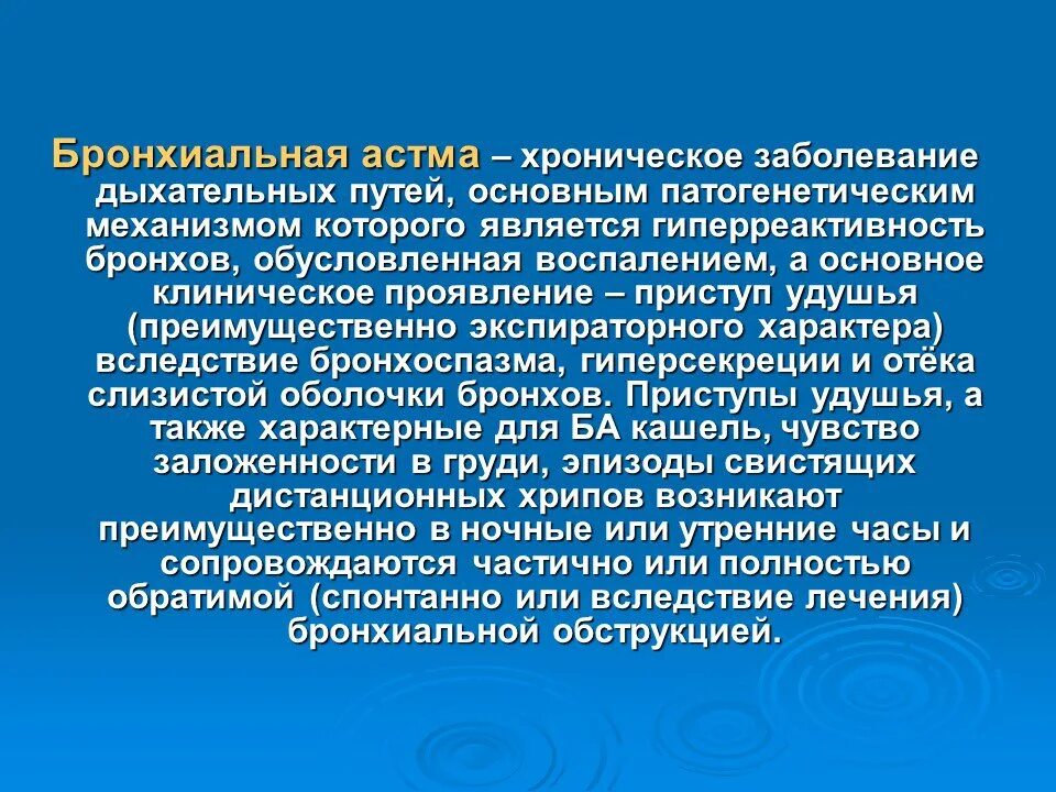 Сайт астм. Бронхиальная астма презентация. Бронхиальная астма причины возникновения. Компоненты бронхиальной астмы. Презентация для Бронхиал астма.