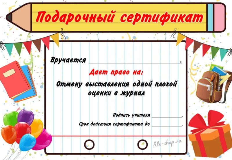 Сертификаты учащимся от классного руководителя