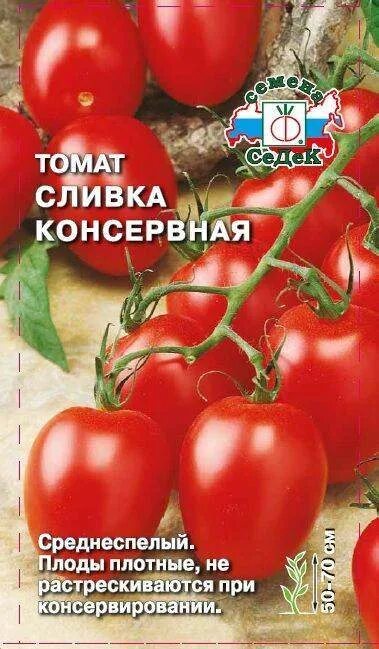 Томаты сливки купить семена. Томат Сливка консервная "СЕДЕК". Томат Сливка консервная СЕДЕК Ц. Томат Сливка консервная 0,1 г. Томат Сливка семена.