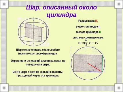 Радиус описанного цилиндра