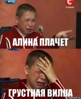 Ходит плачет