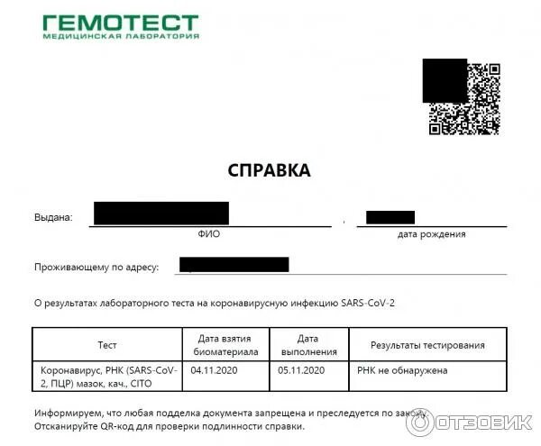 Гемотест череповец режим работы. Гемотест qr код. гемотест справка. гемотест qr код пцр. тренинг гемотест.