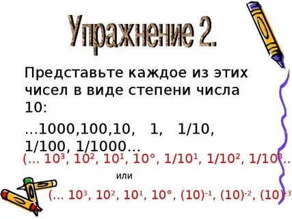 Цифры 10 100 1000