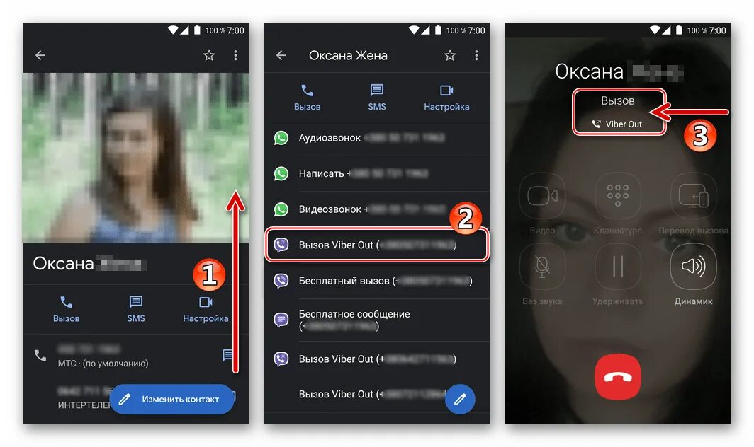 Входящий звонок на вайбер. Как позвонить по вайберу. Звонки вайбер. Звонок по Viber. Звонки через вайбер видео.