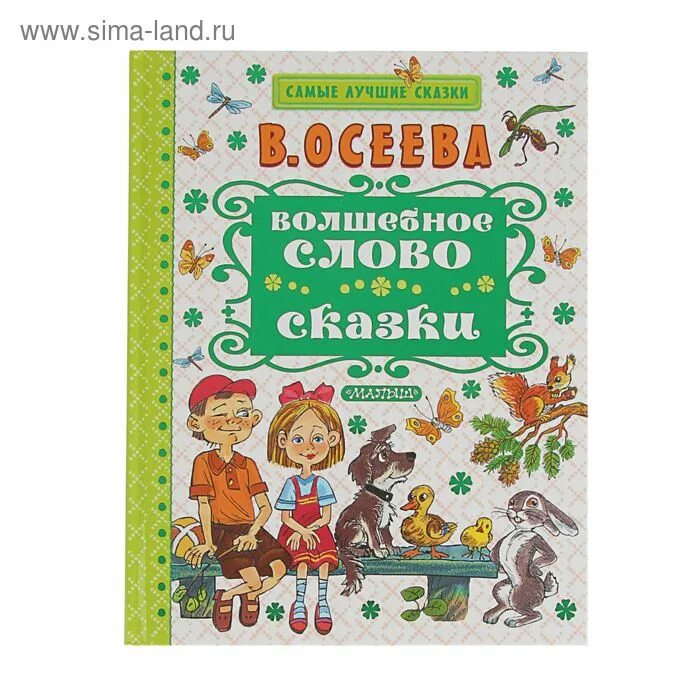Слова из сказок. Сказка про слово. Высказывания о сказках. Хорошие слова в сказках. Хорошие слова в сказках.