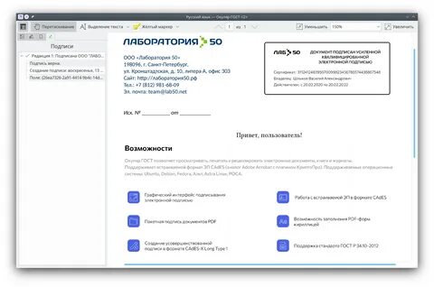 Как через криптопро подписать документ электронной подписью