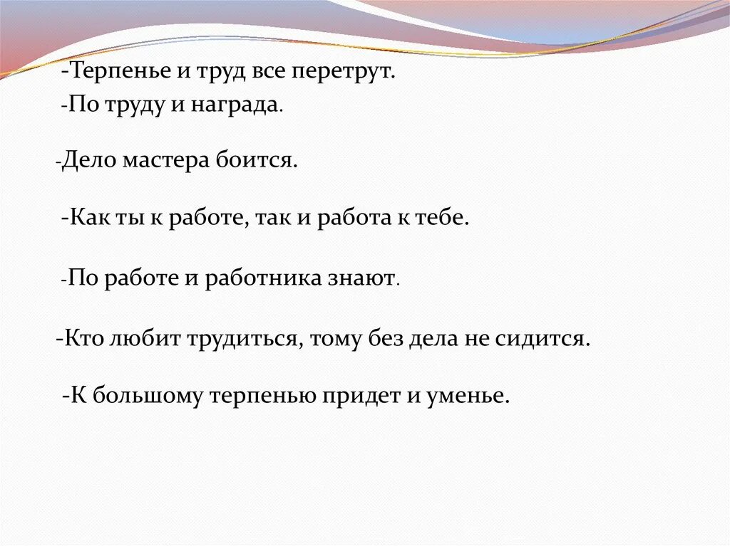 Пословицы о терпимости 4 класс. Терпение и труд всё перетрут. Терпение и ТРДУ все пере. Работа и труд все перетрут. Труд все перетрут.