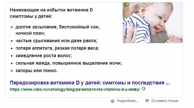 Признаки дефицитов у детей. Избыток витамина д3 у ребенка симптомы. Переизбыток витамина д симптомы у детей 2 года. Переизбыток витамина д у грудничка симптомы. Избыток витамина д признаки у малышей.