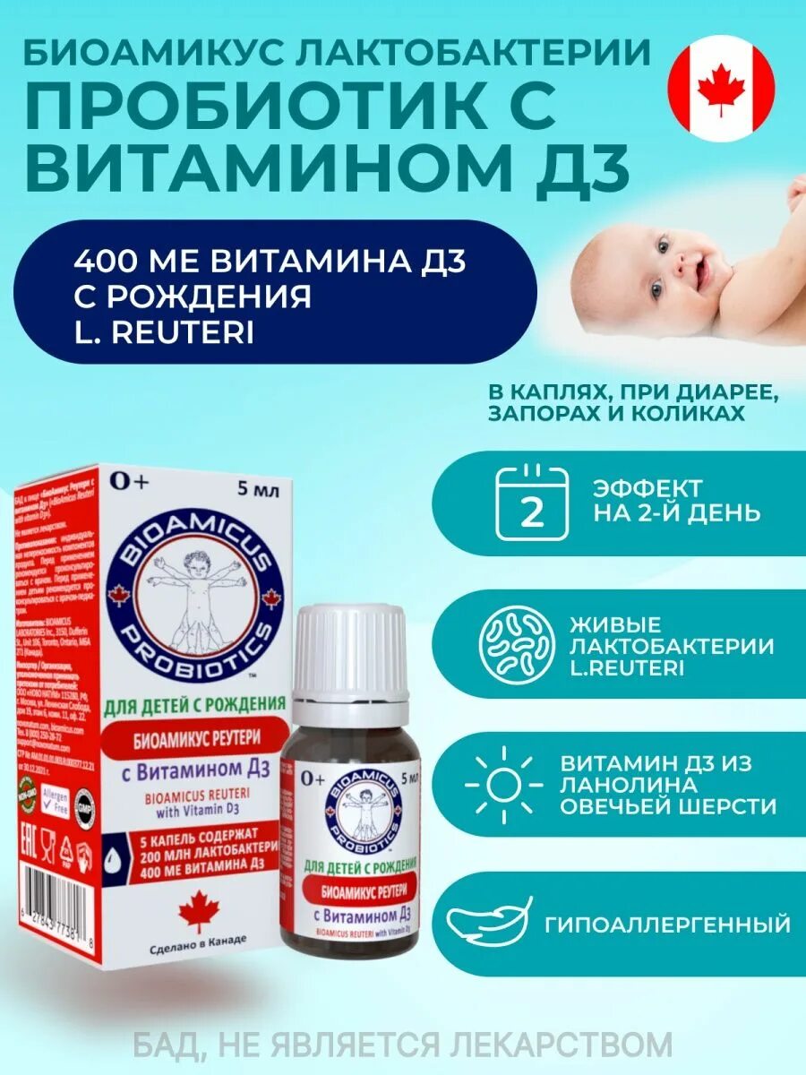 Биоамикус лактобактерии с вит d3 капли д/внутр примен фл-дозатор 5мл. Probiotic drops. Bioamicus probiotics биоамикус лактобактерии. Биоамикус ультима. Капля 05.