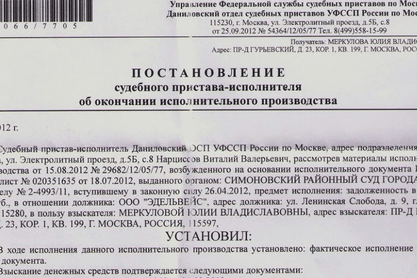 Постановление о штрафе. Постановление судебного пристава. Постановление об окончании исполнительного производства. Постановление о прекращении исполнительного производства.