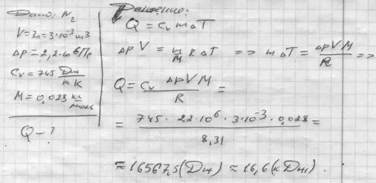 Давление азота в сосуде объемом 3 л. Давление азота в сосуде объемом 3 л после нагревания возросло на 2. Температура газа в баллоне. Давление азота объемом 3 л. Найти количество теплоты сообщенное газу.