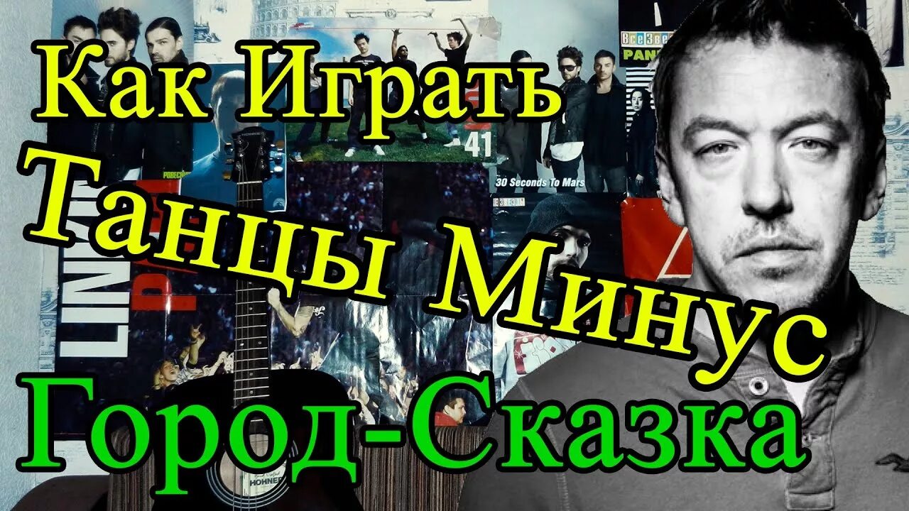 Танцы город сказка город мечта. Танцы минус город сказка город мечта. танцы минус город. танцы минус - город мечта. петкун город сказка.