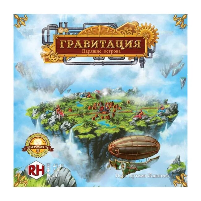 Игра Гравитация парящие острова. Настольная игра Гравитация парящие острова. Правильные игры. Притяжение игра. Игры про правильные