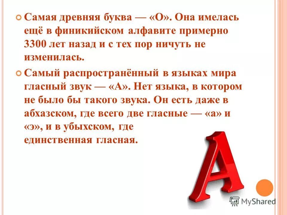 Интересная история про букву а. Интересные факты о буквах русского алфавита. История буквы а. Интересные факты о алфавите.