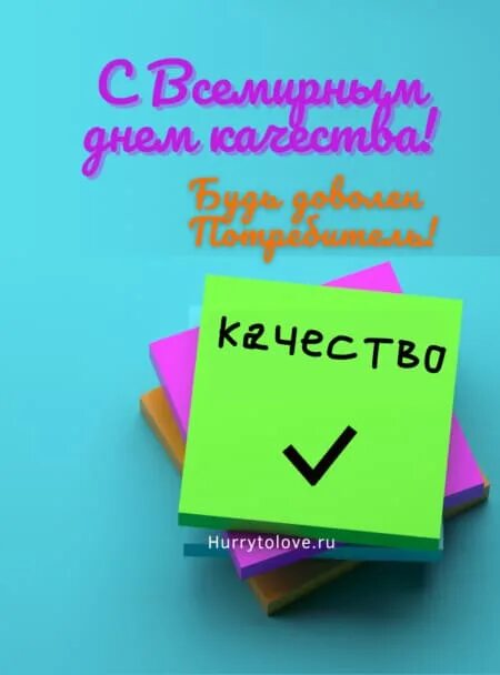 День качества 2015