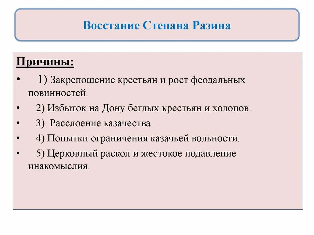 Восстание под руководством Степана Разина причины итоги. Восстание Степана Разина причины и итоги. Восстание под руководством Степана Разина причины Восстания. Восстание Разина причины и итоги. Первый этап выступления степана разина