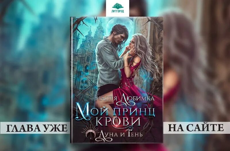 Нежеланная герцогиня 2 настя любимка читать полностью. Нежеланная герцогиня 2 настя любимка читать полностью