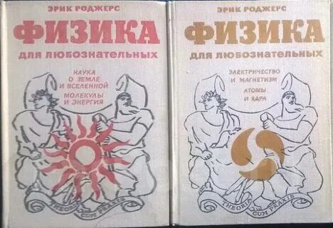 Физика для чайников