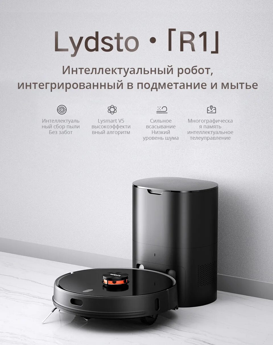 Xiaomi lydsto robot vacuum cleaner. Робот-пылесос Xiaomi lydsto r1. Пылесос lydsto r1. Робот-пылесос lydsto Robot Vacuum r1 Pro eu White. Робот-пылесос lydsto Xiaomi r1 Vacuum Cleaner.