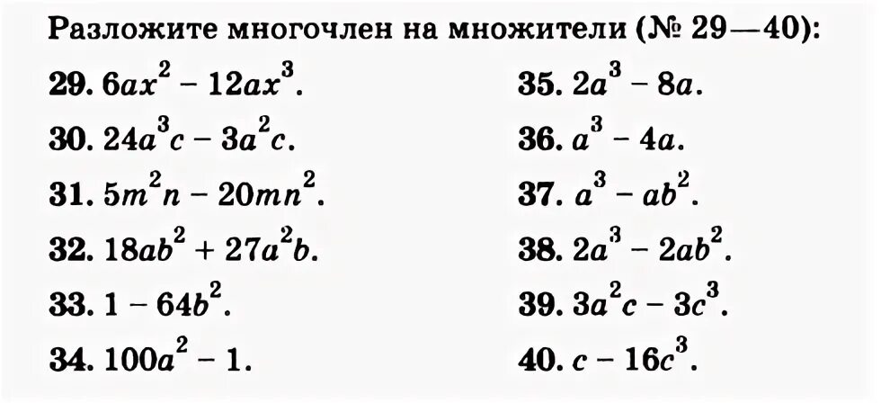 Разложите на множители 6ax² - 12ax³. Разложить многочлен на множители 7 класс. Разложение на множители 7 класс. Разложите многочлен на множители 6ax 2 12ax 3.