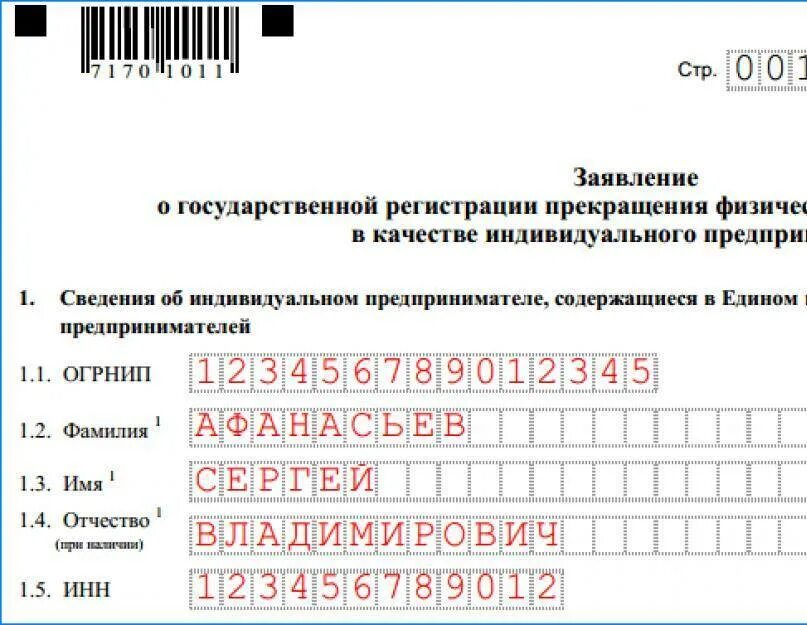 Закрытие ип документы в налоговую. Сведения о закрытии ИП. Документ о закрытии ИП. Свидетельство о ликвидации ИП. Как закрыть ИП.