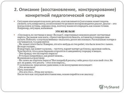 Педагогическая деятельность и педагогическая ситуация