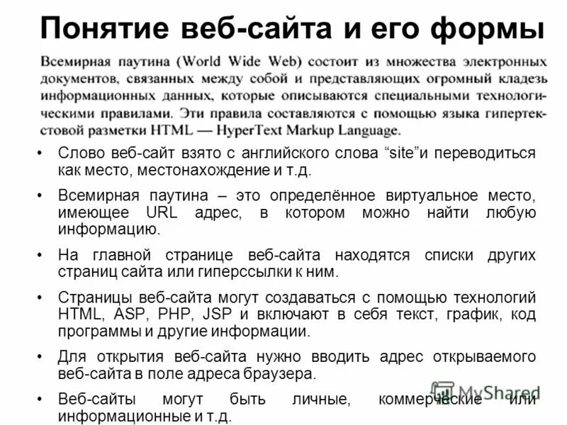 Веб страница это в информатике. Понятие web сайта. Веб страница определение. Понятие web страницы. Понятие веб страницы и веб сайта.