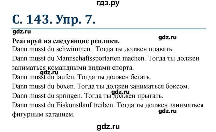 Рабочая тетрадь по немецкому языку 10 класс Радченко.