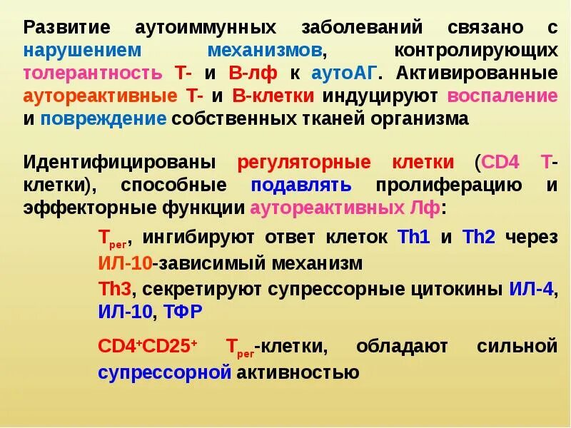 Развитие аутоиммунных заболеваний. Механизм аутоиммунных заболеваний. Механизм возникновения аутоиммунных заболеваний. Механизмы развития аутоиммунных процессов. Ковид аутоиммунное