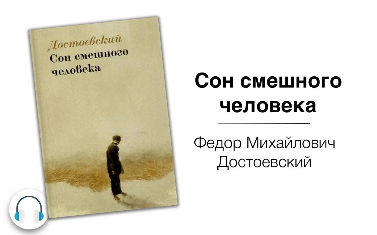 Смешные сны рассказ